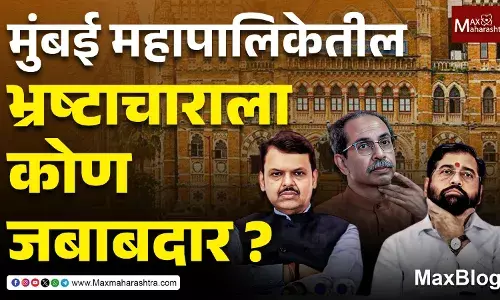 Mumbai Municipal Corporation Corruption : भ्रष्टाचार ठाकरे कुटुंबाने केला असेल तर त्यांची चौकशी सत्तेत असलेल्यांनी का नाही केली?