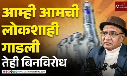 Social Audit with Dhanraj Vanjari - 2 : आम्ही आमची लोकशाही गाडली, तेही बिनविरोध!