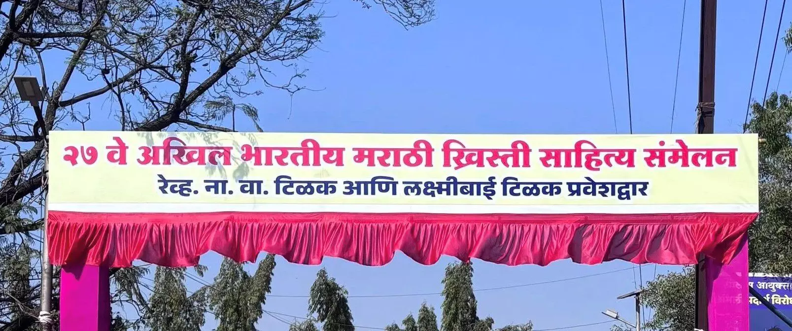 Nashik Marathi Christian Sahitya Sammelan : कसं होतं ख्रिस्ती साहित्य संमेलन ?