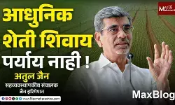 Agricultural Technology Innovations : शेतकऱ्यांच्या हाती जास्त पैसा कसा खेळेल ?