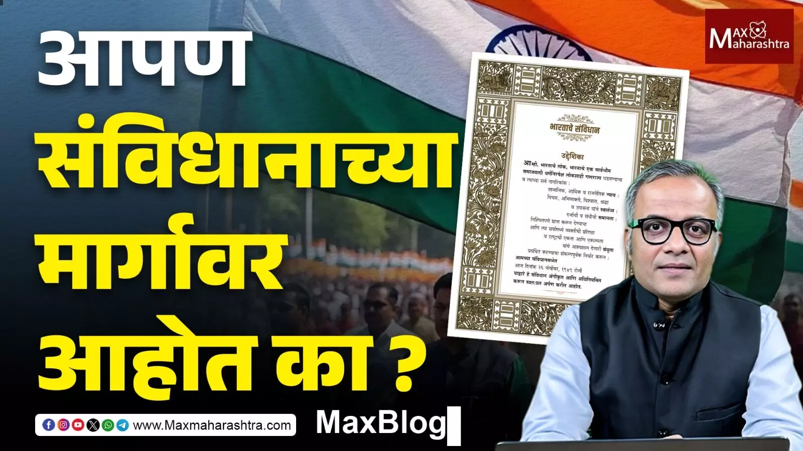 Republic Day 2026 : संविधान, लोकशाही आणि काँग्रेसची नवी वाटचाल