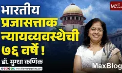 Republic Day 2026 : सौ में से अस्सी बेईमान फिर भी मेरा भारत महान् हेच खरे !