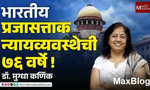 Republic Day 2026 : सौ में से अस्सी बेईमान फिर भी मेरा भारत महान् हेच खरे !