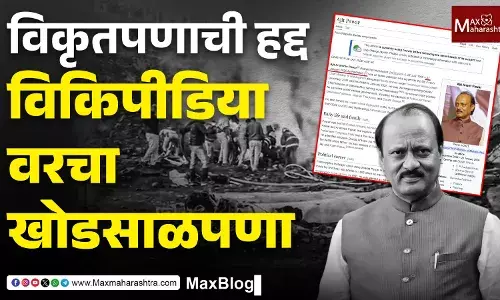 Ajit Pawar Wikipedia Edit : नेत्यांचं निधन आणि विकिपीडिया वरचा खोडसाळपणा Ajit Pawar Wikipedia Edit : नेत्यांचं निधन आणि विकिपीडिया वरचा खोडसाळपणा