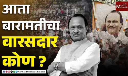 Baramati leadership : आता बारामतीचा वारसदार कोण ?