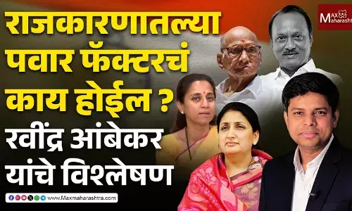 Pawar factor in Politics  : राजकारणातल्या पवार फॅक्टरचं काय होईल?