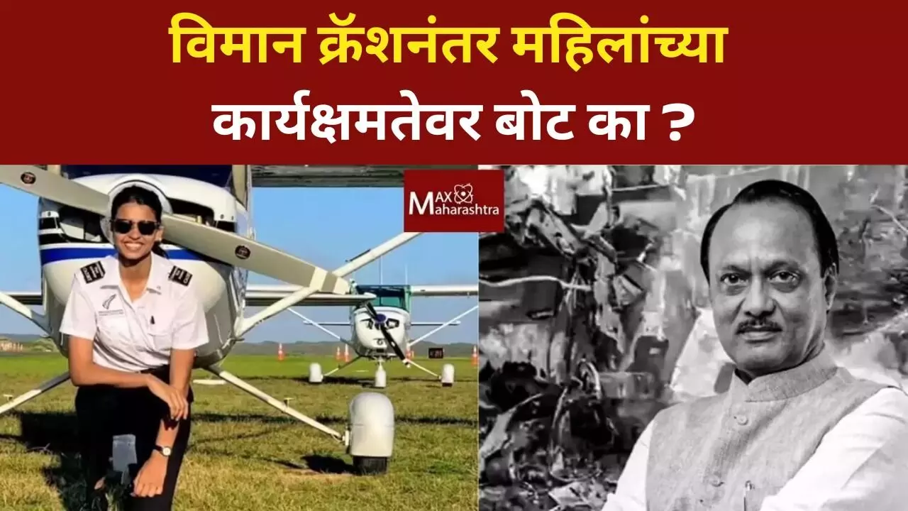 Gender Stereotypes : शांभवीचं नाव मिळालं नसतं तर कुठल्या पुरुष वैमानिकावर अशी शंका घेतली असती का?