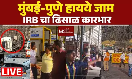 MaxMaharashtra Exclusive : मुंबई-पुणे हायवे जाम, प्रवाशांचे अतोनात हाल, मॅक्स महाराष्ट्रच्या संपादकांनी रस्त्यावर उतरुन वाहतूक केली सुरळीत !