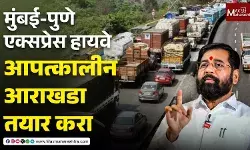 मुंबई-पुणे-द्रुतगती महामार्गासाठी आपत्कालीन आराखडा तयार करा - एकनाथ शिंदे
