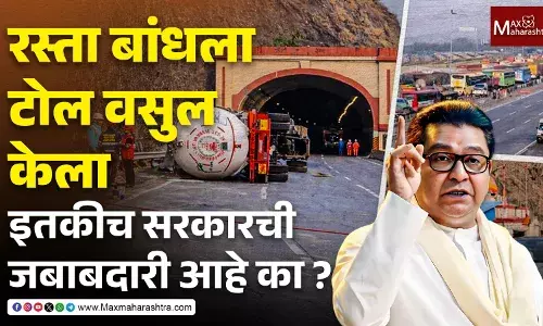 Mumbai-Pune Expressway : वाहतूक ३२ तास ठप्प, यातून सरकार काही शिकणार आहे की नाही? राज ठाकरे संतापले