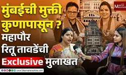 Exclusive Interview Ritu Tawade : मी अशी महापौर असणारेय जी जास्त कॅबिनमध्ये न बसता जनतेत उभी राहिलेली दिसणार