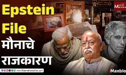 Epstein Files & Indian Politics : मौनाचे राजकारण, सोय की नैतिक दिवाळखोरी?