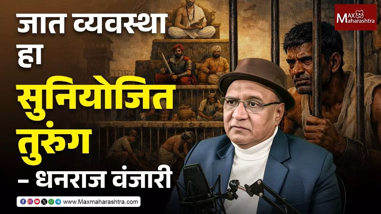 Corruption in Indian Politics : भ्रष्टाचार राजकारणाची आई आणि लाठी राजकारणाचा बाप – धनराज वंजारी