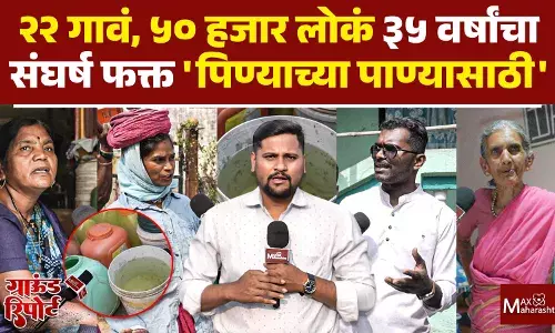 Water Crises : गावांसाठी धरणं बांधली, पण गावचं तहानलेली !