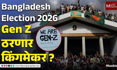 Bangladesh Election 2026 : जगातील पहिली Gen Z प्रेरित निवडणूक !