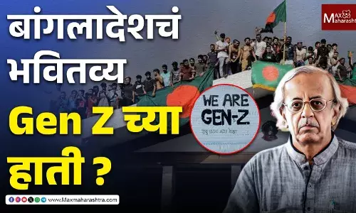 Bangladesh Election 2026 : बांगलादेशमधल्या निवडणूकांचा अर्थ काय ? भारतावर काय परिणाम होईल?