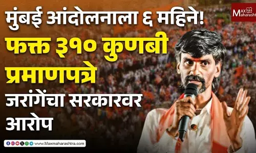 Maratha Reservation : मराठा समाजाला जात प्रमाणपत्र अधिकारी जाणूनबुजू देत नसल्याचा मनोज जरांगेंचा गंभीर आरोप !
