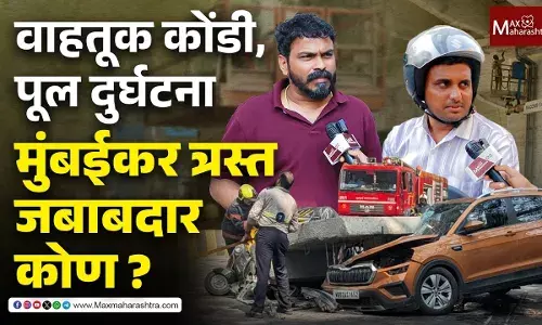 जीवघेणा विकास आणि ट्रॅफिकने हैराण मुंबईकर, उपाय काय ?