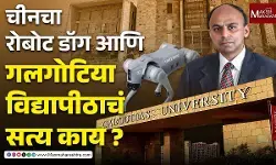 MaxVideo : चीनचा रोबोट डॉग आणि गलगोटिया विद्यापीठाचं सत्य काय ?