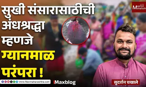 Dark Reality of Marathwada : सुखी संसारासाठी अंधश्रद्धेतून लग्नाआधी १९ वर्षीय मुलीचं देवाशी लग्न