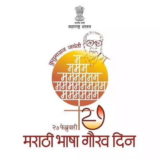 Marathi Bhasha Gaurav Din : मराठी अभिजात झाली, आता जागतिक व्हावी!