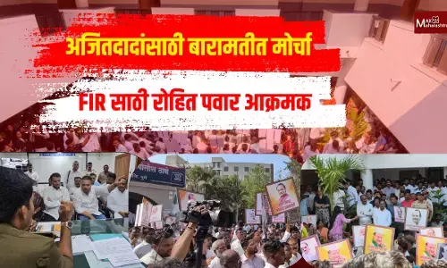 अजितदादांसाठी बारामतीत मोर्चा, FIR साठी रोहित पवार आक्रमक, मोठ्या संख्येनं कार्यकर्ते बारामतीत दाखल