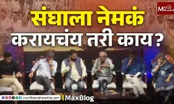 Future Direction of RSS : संघाला नेमकं करायचंय तरी काय ?