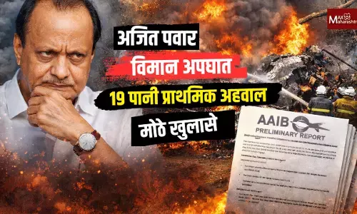 Ajit Pawar Plane Crash : अजित पवारांच्या विमान अपघाताचा AAIB च्या प्राथमिक अहवाल आला समोर