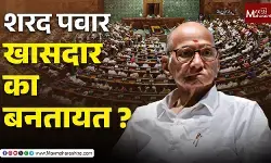 राज्यसभेसाठी महाविकास आघाडीकडून शरद पवार यांची निवड