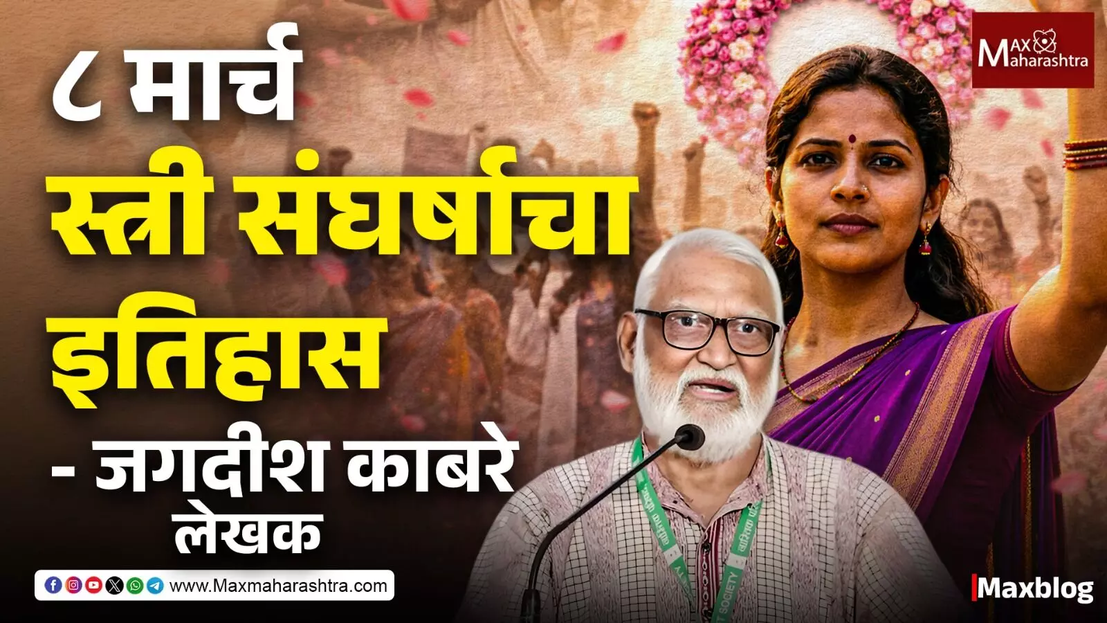 Women rights movement : स्त्री स्वातंत्र्याची वाटचाल, इतिहासापासून आजपर्यंतचा संघर्ष !