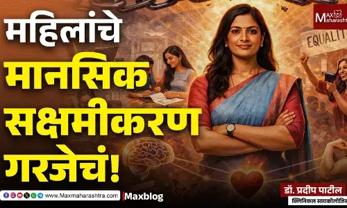 Women psychological empowerment : घर, नोकरी, नाती आणि दबाव: स्त्रीच्या मानसिक संघर्षाचे वास्तव