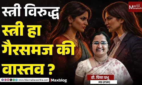 Women supporting women : “स्त्री ही स्त्रीची शत्रू की शक्ती ?” Women supporting women : “स्त्री ही स्त्रीची शत्रू की शक्ती ?”