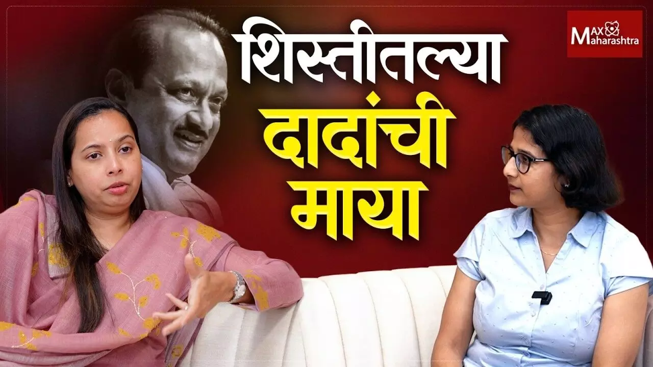 The Priyas Show : महाराष्ट्राच्या महिला व बालविकास मंत्री अदिती तटकरे यांची खास मुलाखत