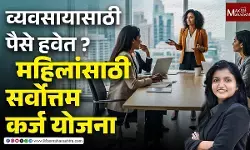 महिला उद्योजकांसाठी कमी व्याजात बिझनेस लोन आणि सरकारी योजना २०२६