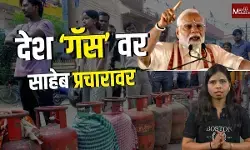 Explainer : सिलेंडरसाठीच्या रांगेचा कधीही स्फोट होऊ शकतो ? | LPG Cyclinder Shortage
