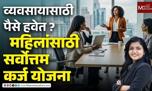 महिला उद्योजकांसाठी कमी व्याजात बिझनेस लोन आणि सरकारी योजना २०२६