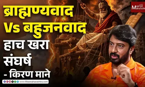 महाड क्रांती शताब्दी वर्ष, अभिनेते किरण माने यांंचं रोखठोक भाषण