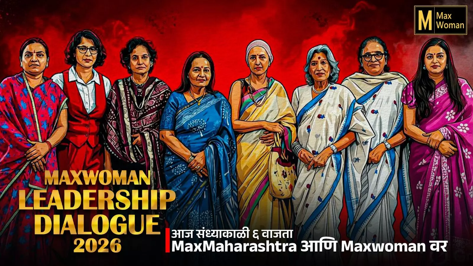‘MaxWoman Leadership Dialogue 2026’ आज सायं. ६ वाजता मॅक्स महराष्ट्र आणि मॅक्सवुमनच्या सर्व डिजिटल प्लॅटफॉर्मवर