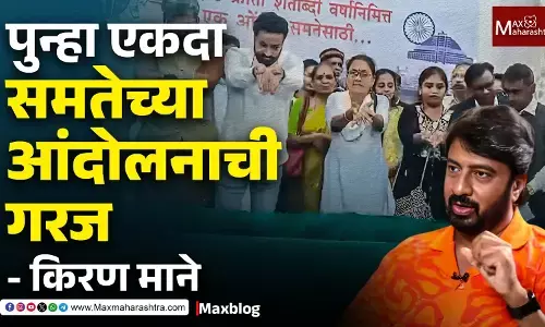 Mahad Satyagraha 1927 : एक ओंजळ समतेसाठी !