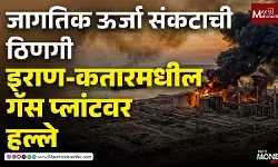 Global LNG Crisis India Impact । इराण-कतारमधील गॅस प्लांटवर हल्ले भारतात सीएनजी आणि पीएनजी महागणार?