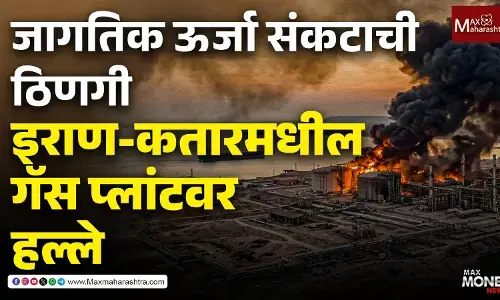 Global LNG Crisis India Impact । इराण-कतारमधील गॅस प्लांटवर हल्ले भारतात सीएनजी आणि पीएनजी महागणार? Global LNG Crisis India Impact । इराण-कतारमधील गॅस प्लांटवर हल्ले भारतात सीएनजी आणि पीएनजी महागणार?