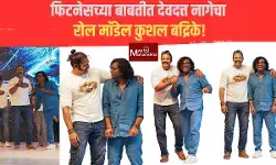 फिटनेसच्या बाबतीत देवदत्त नागेचा रोल मॉडेल कुशल बद्रिके!