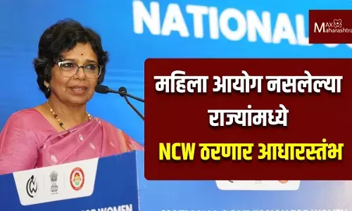 NCW Media Manthan : ज्या राज्यात महिला आयोग नाही, तिथे NCW महिलांच्या मदतीला धावणार – विजया रहाटकर
