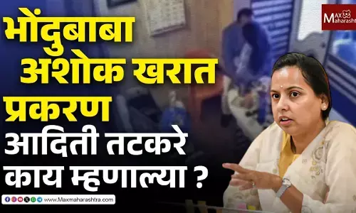 भोंदुबाबा अशोक खरात प्रकरणी मंत्री आदिती तटकरेंची प्रतिक्रिया