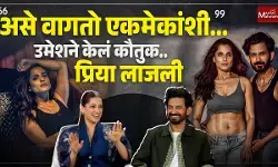 Priya Bapat & Umesh Kamat interview नव्या सिरीजमध्ये असं दिसणार हे कपल