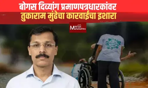 बोगस दिव्यांग प्रमाणपत्रधारकांवर तुकाराम मुंढेचा कारवाईचा इशारा