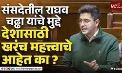 Raghav Chadha viral posts : राघव चढ्ढा यांचे मुद्दे देशहिताचे आहेत का?