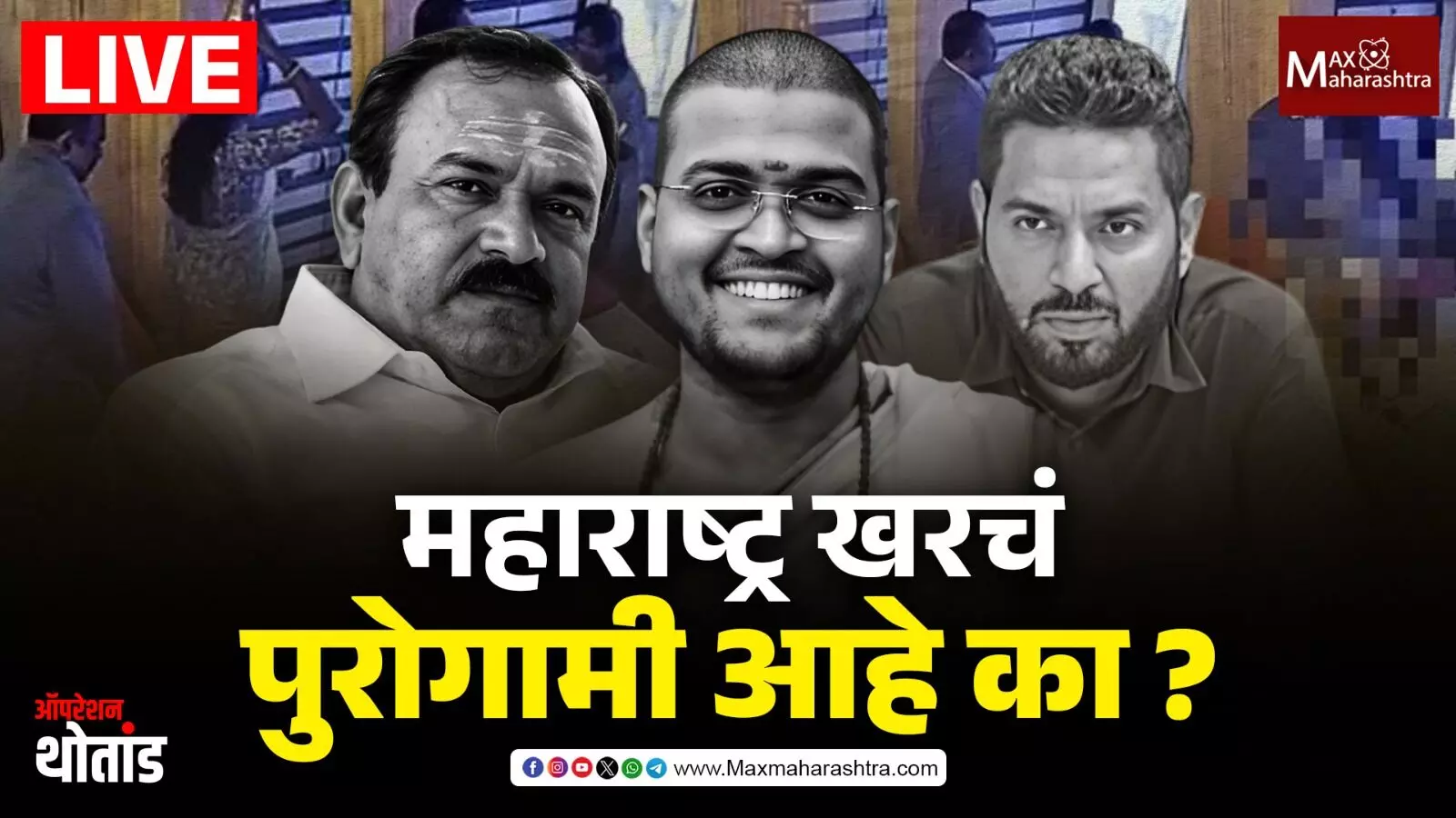 भोंदूबाबा प्रकरण : प्रशासन, समाज आणि न्यायव्यवस्थेच्या कसोटीवरील महाराष्ट्र