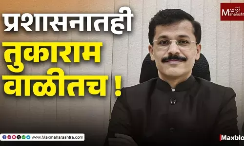 Tukaram Mundhe transfer : प्रशासनातही तुकाराम वाळीत! प्रामाणिक IAS अधिकारी मुंढेंची २४ व्यांदा बदली