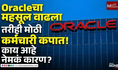Oracle Layoffs 2026 : Oracleचा महसूल वाढला, तरीही मोठी कर्मचारी कपात!